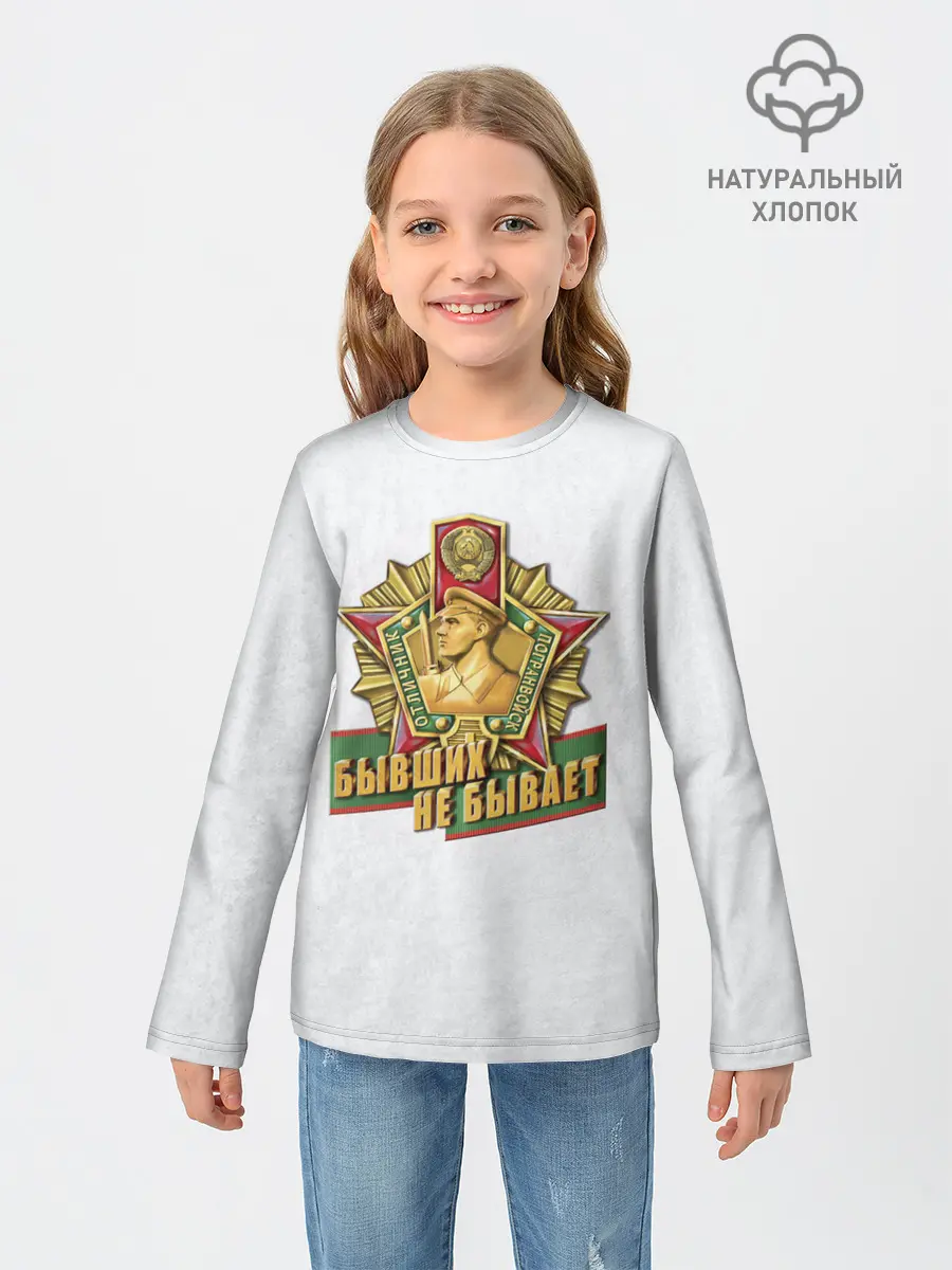 Детский лонгслив / Бывших не бывает
