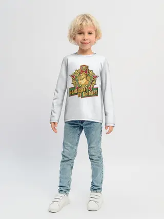 Детский лонгслив / Бывших не бывает