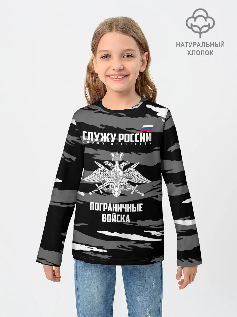 Детский лонгслив / Пограничные Войска