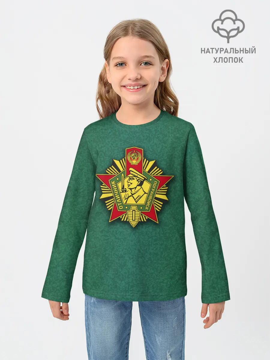 Детский лонгслив / Отличник погранвойск