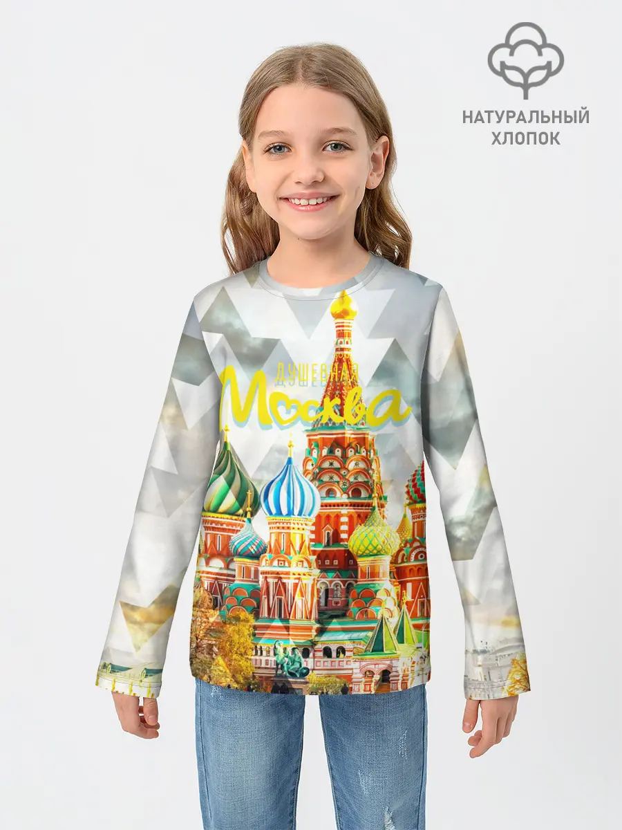 Детский лонгслив / Москва