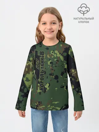 Детский лонгслив / КОРОЛЬ ТАНКОВ