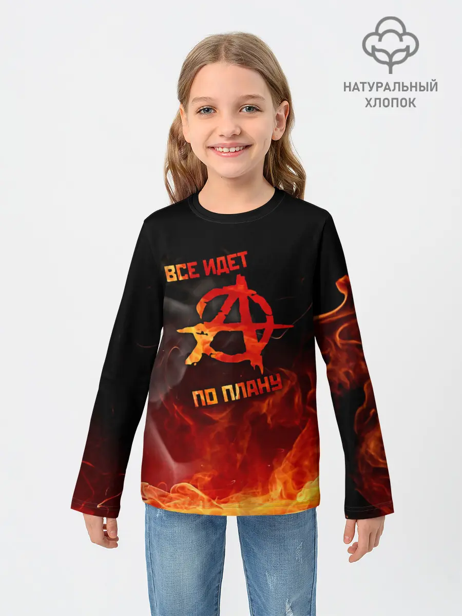 Детский лонгслив / Все идет по плану