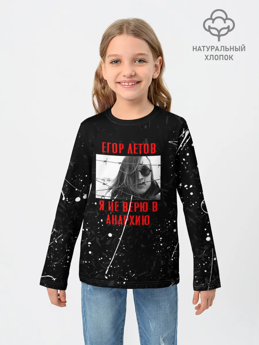 Детский лонгслив / ГРАЖДАНСКАЯ ОБОРОНА