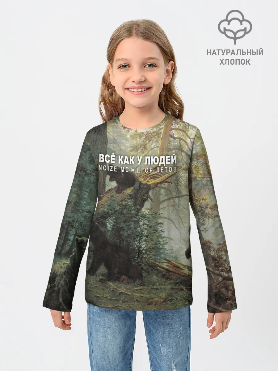 Детский лонгслив / Все как у людей