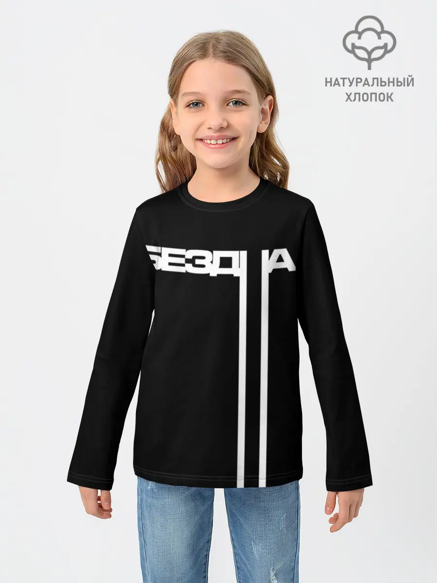 Детский лонгслив / бездна