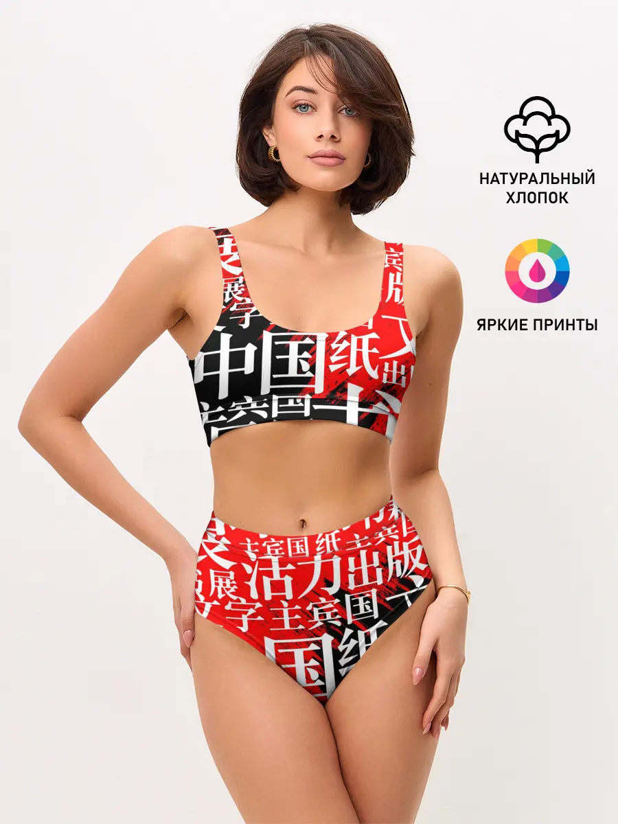 Женские топ и трусы / КИТАЙСКИЕ ИЕРОГЛИФЫ
