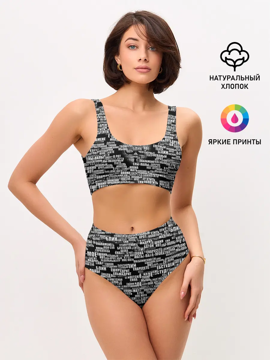 Женские топ и трусы / Эвфемизмы анонимуса