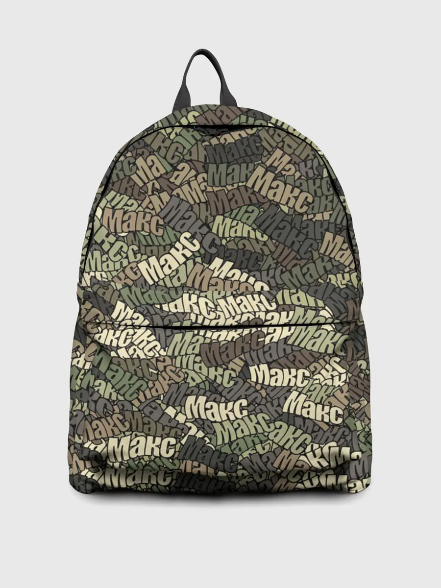 Рюкзак джинсовый / Именной камуфляж Макс