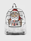 Рюкзак джинсовый / С Новым годом! в заключении