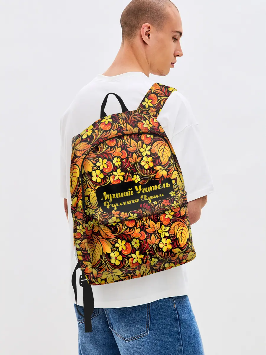 Рюкзак джинсовый / Лучший учитель русского языка