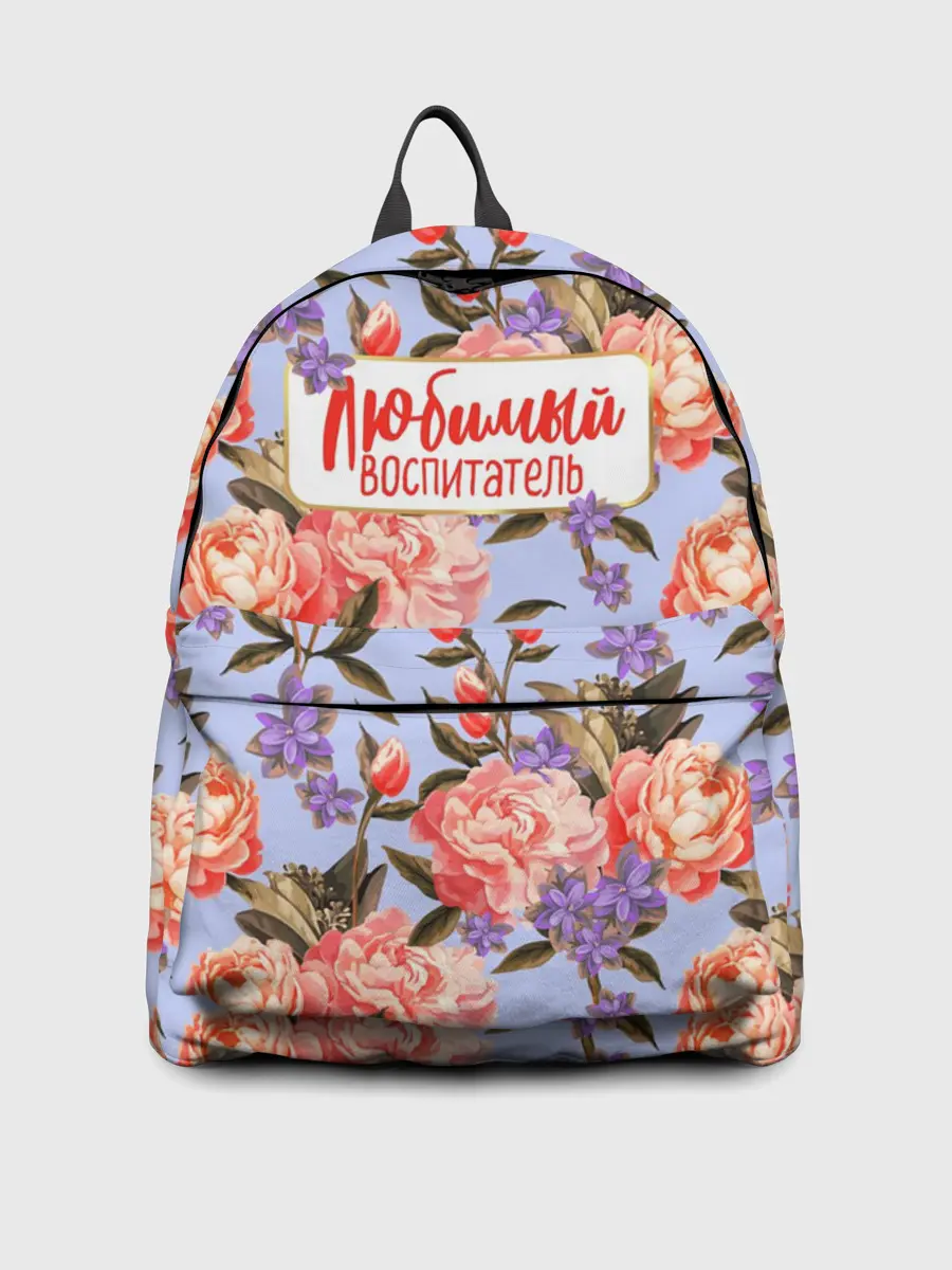 Рюкзак джинсовый / Любимый воспитатель