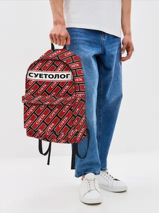 Рюкзак джинсовый / Форма суетолога