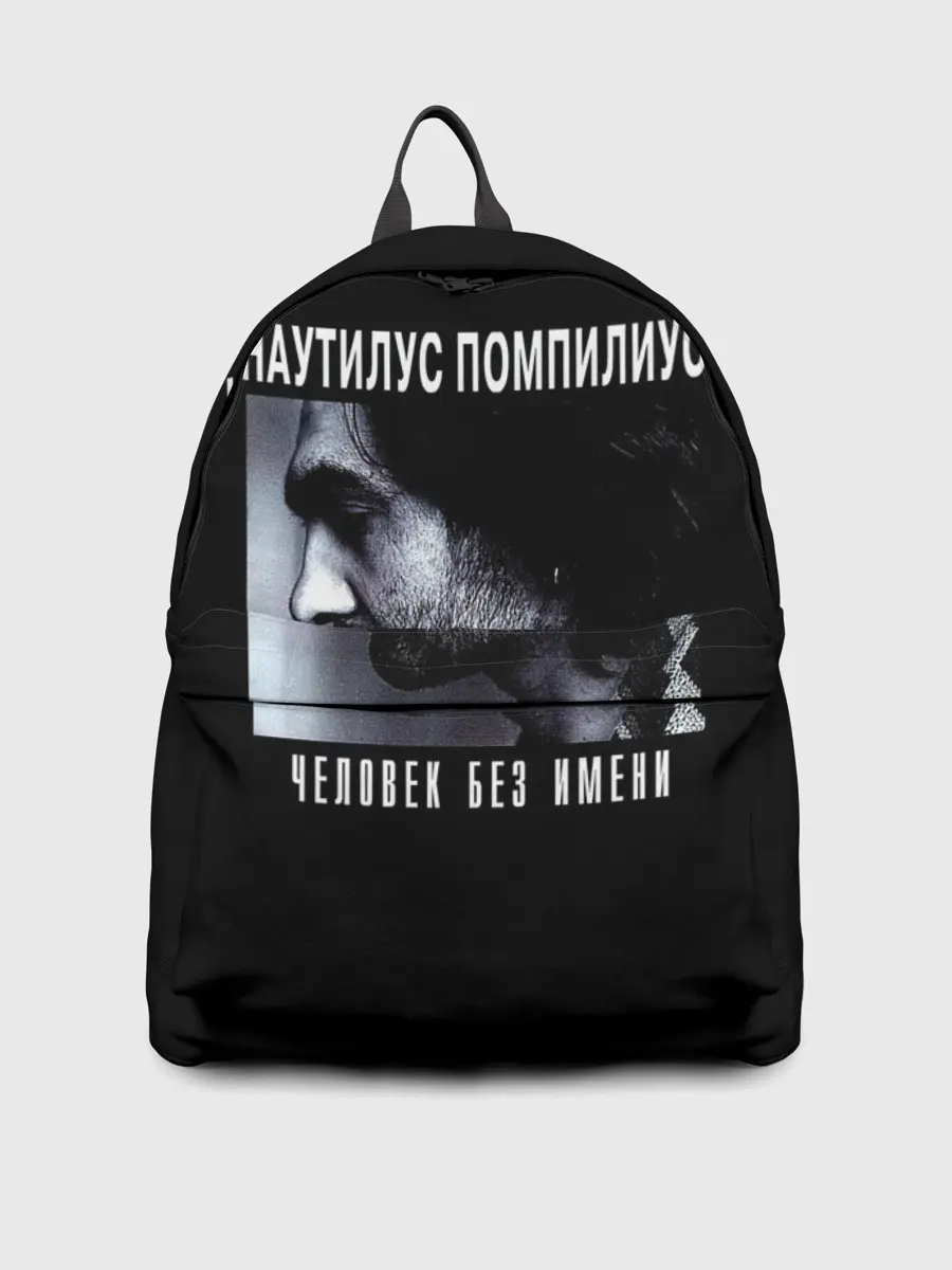 Рюкзак джинсовый / Наутилус Помпилиус ЧЕЛОВЕК БЕЗ ИМЕНИ