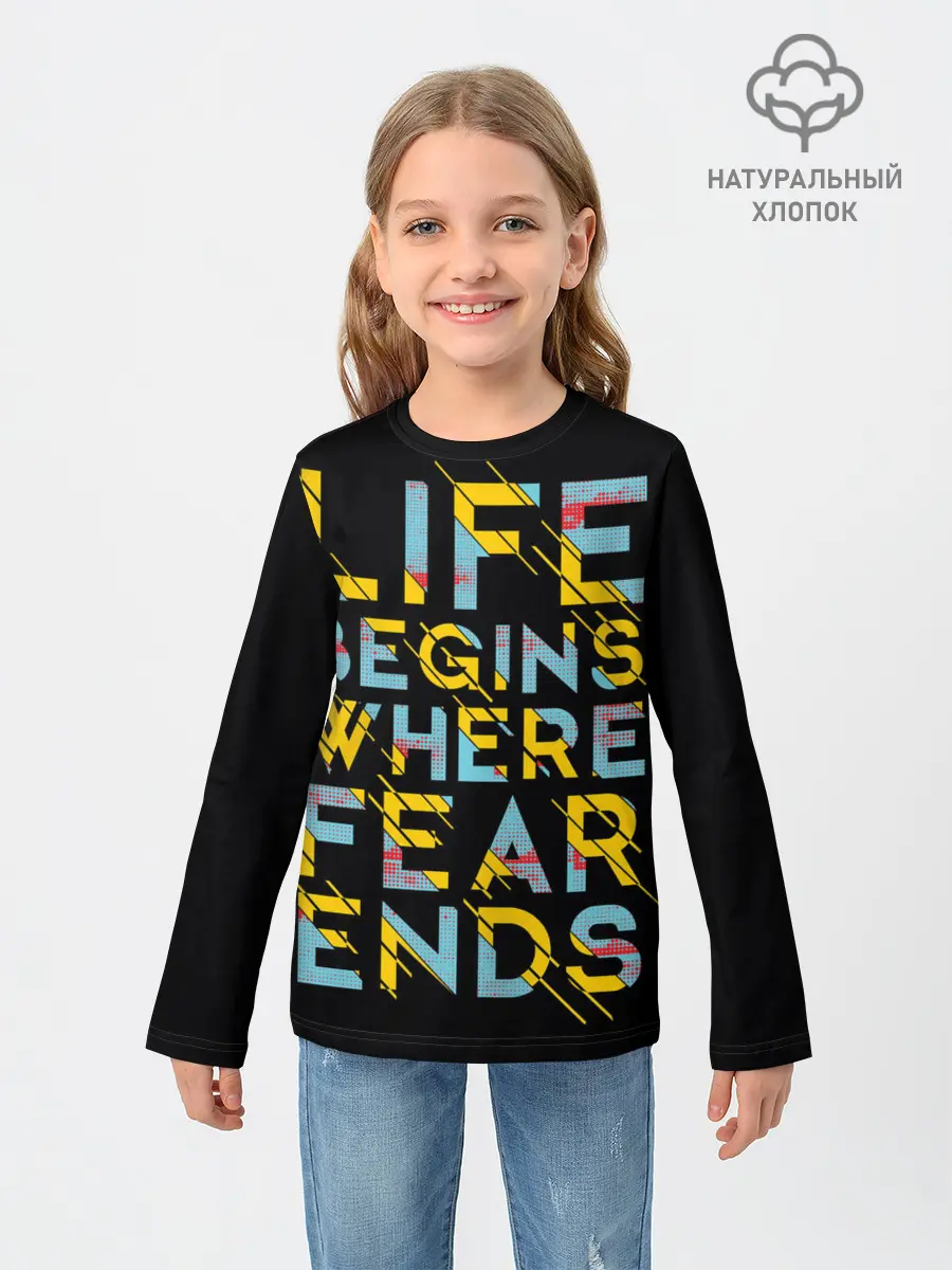 Детский лонгслив / Life Begins Where Fear Ends