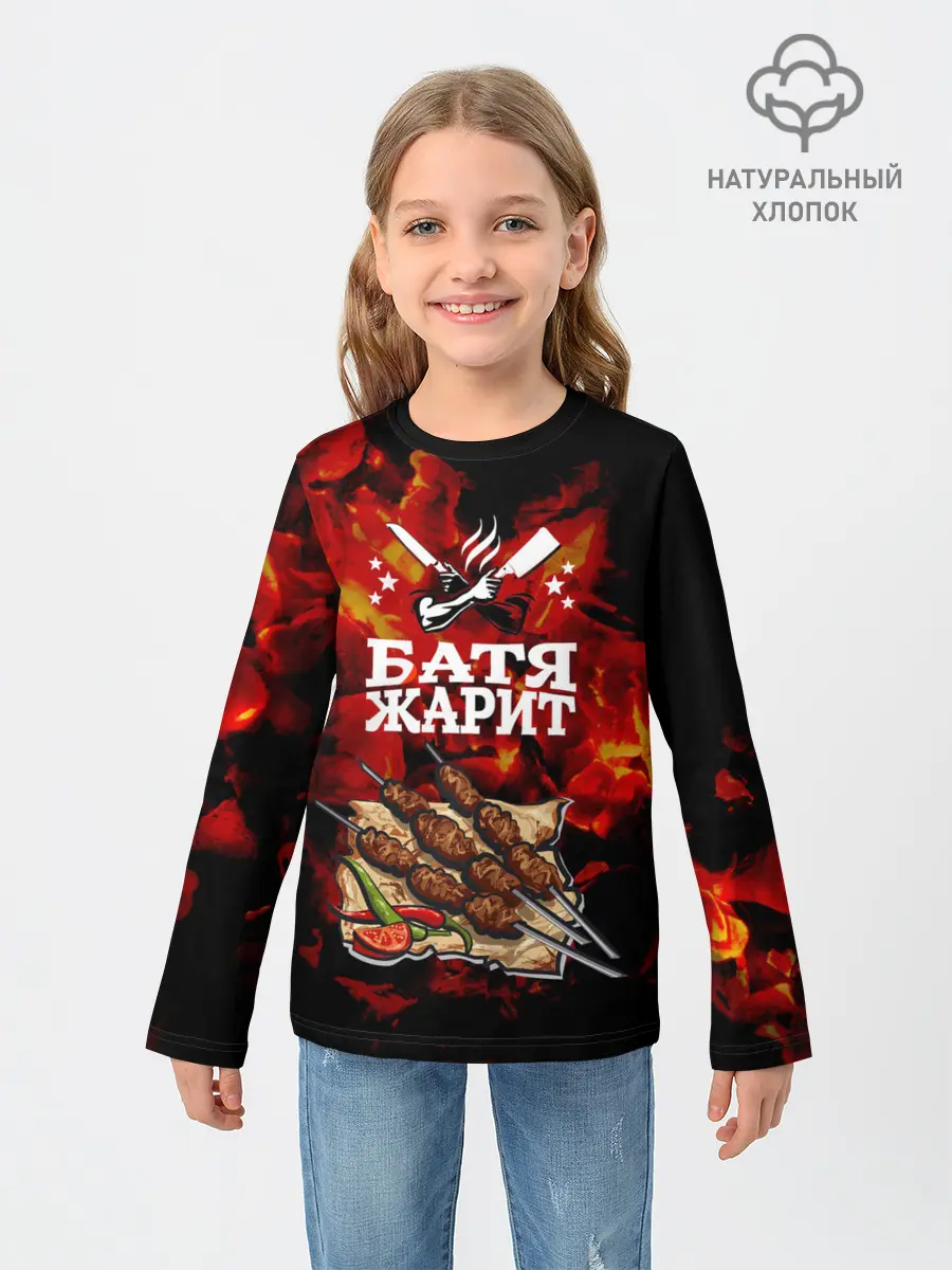 Детский лонгслив / Шашлык