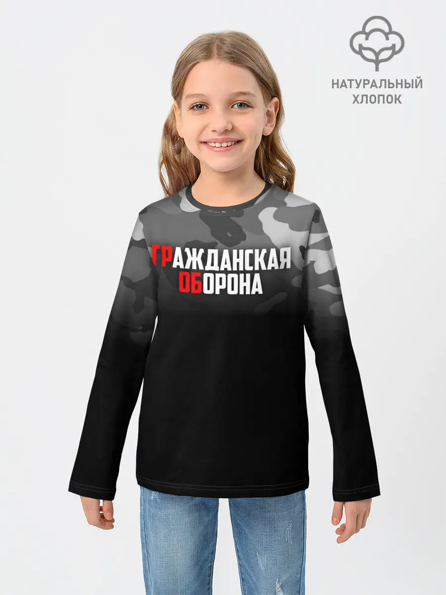 Детский лонгслив / Гражданская оборона