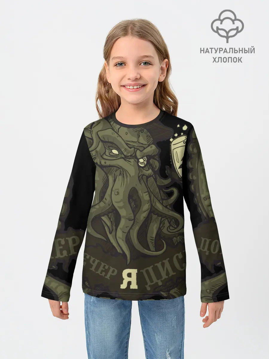 Детский лонгслив / Cthulhu: зов на вечер?