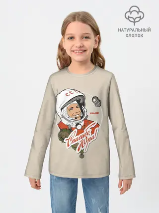 Детский лонгслив / Спасибо, Юра!