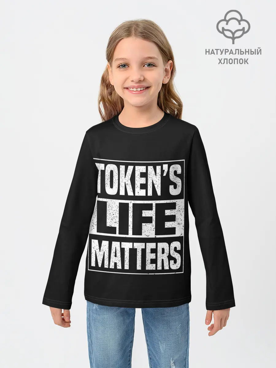 Детский лонгслив / TOKENS LIFE MATTERS