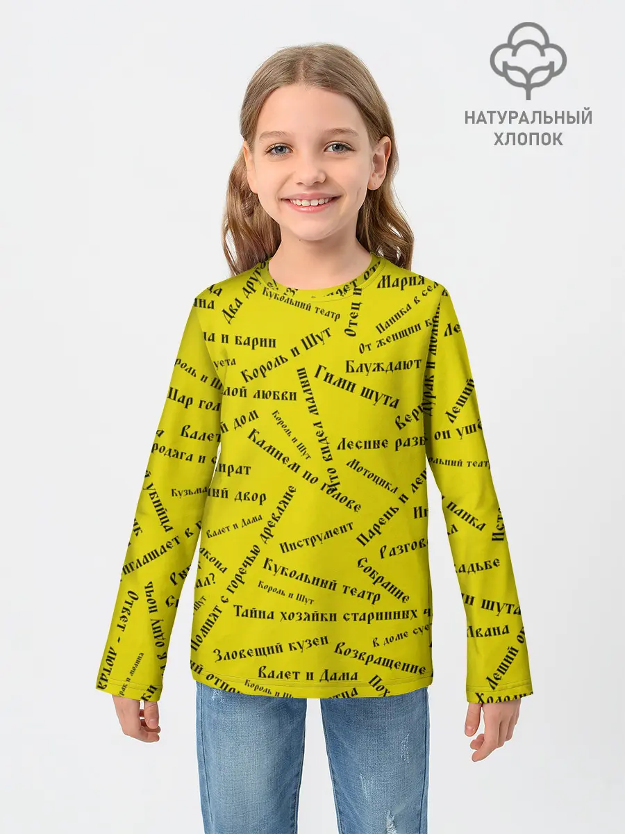 Детский лонгслив / Король и шут - песни | КиШ