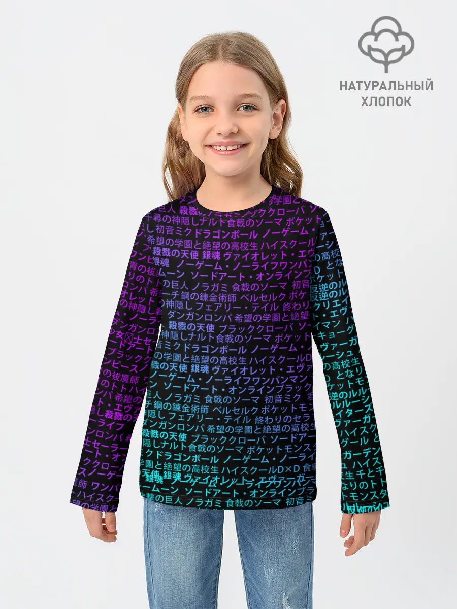 Детский лонгслив / АНИМЕ МУЛЬТФИЛЬМЫ | ANIME