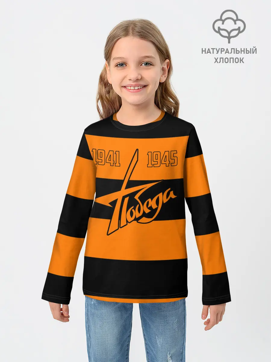 Детский лонгслив / Победа