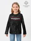Детский лонгслив / ПРОЙДЁМТЕ