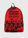 Рюкзак джинсовый / Гражданская оборона: Моя оборона.