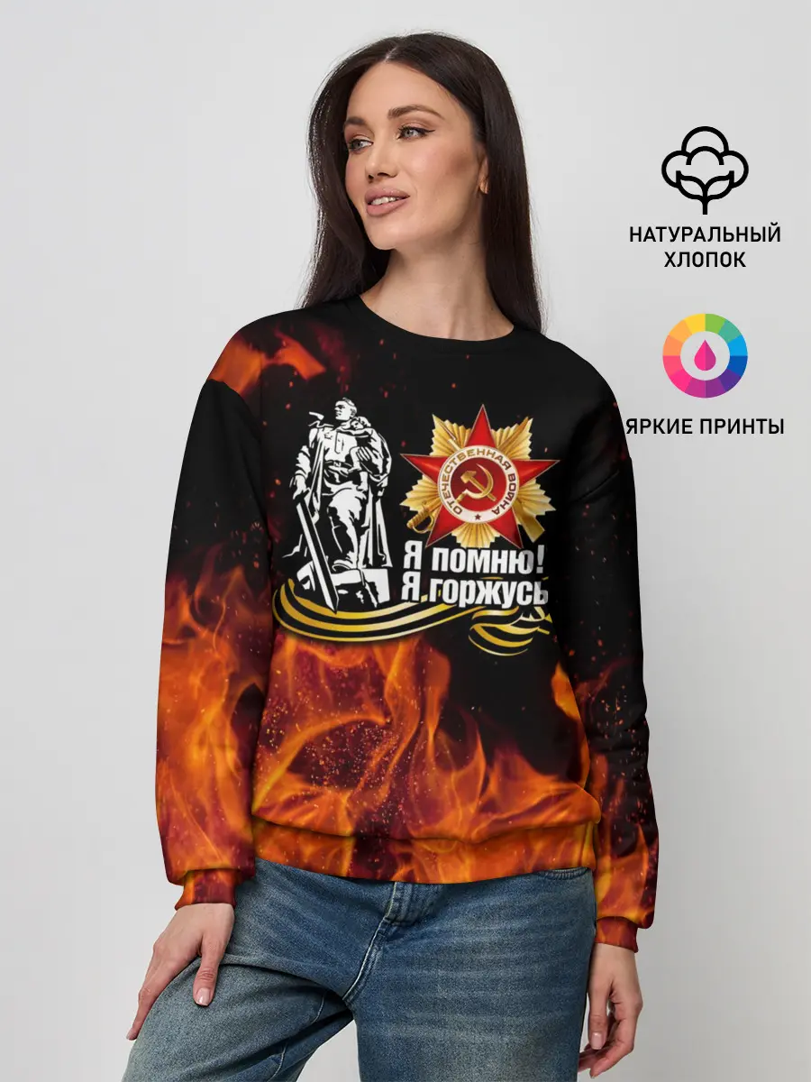 Женский свитшот / День Победы