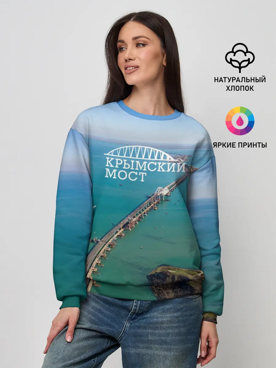 Женский свитшот / Крымский мост