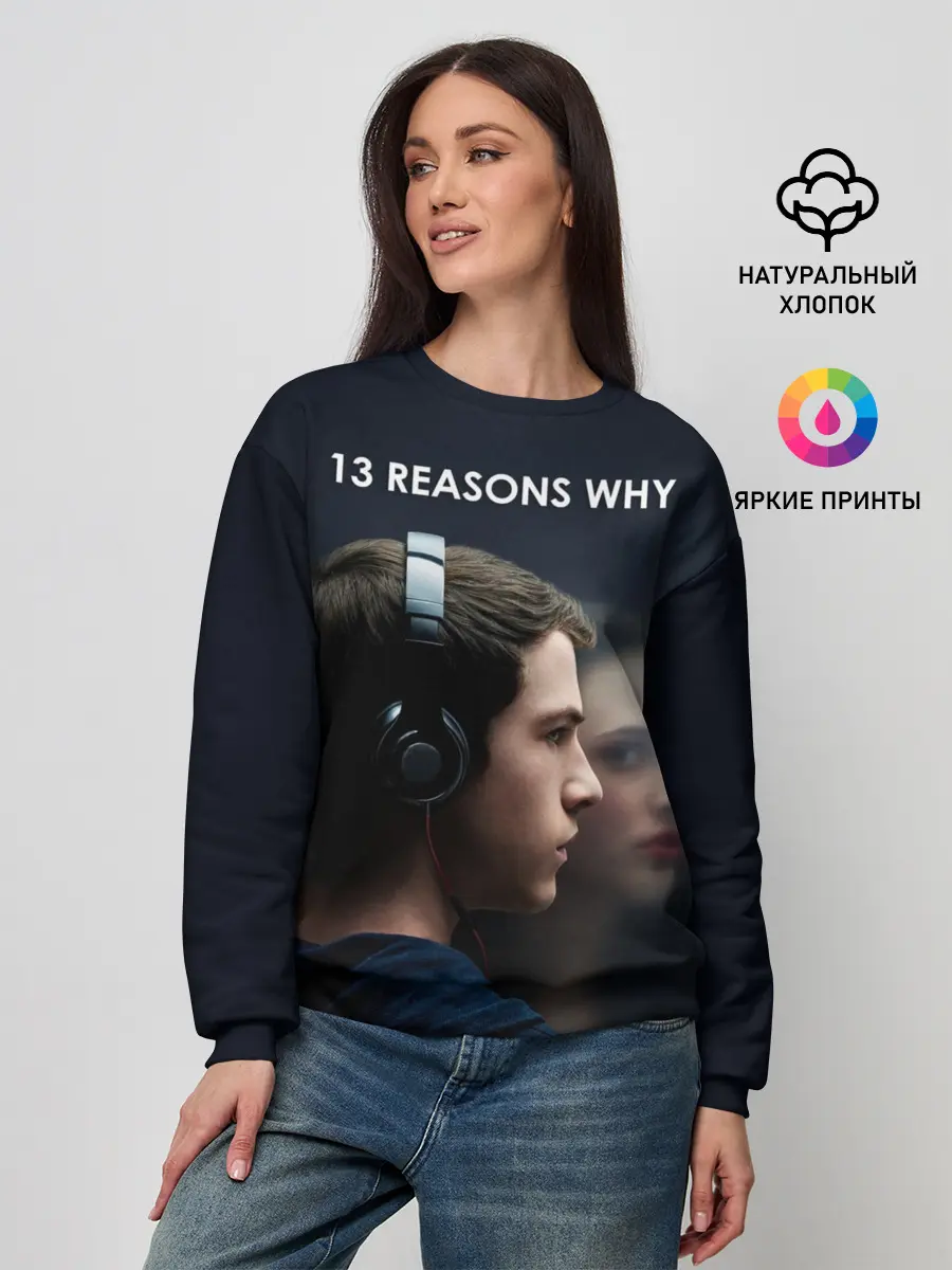 Женский свитшот / 13 причин почему
