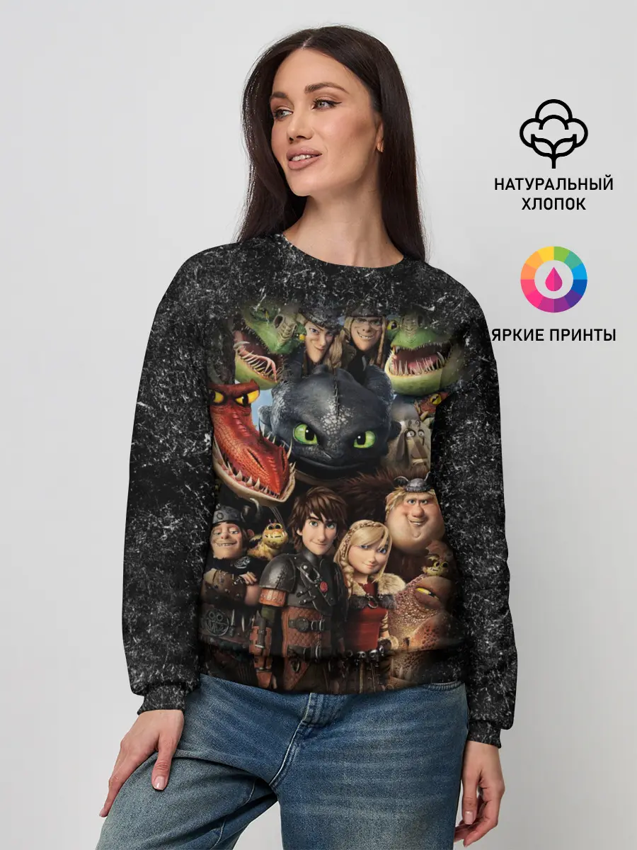 Женский свитшот / Как приручить дракона