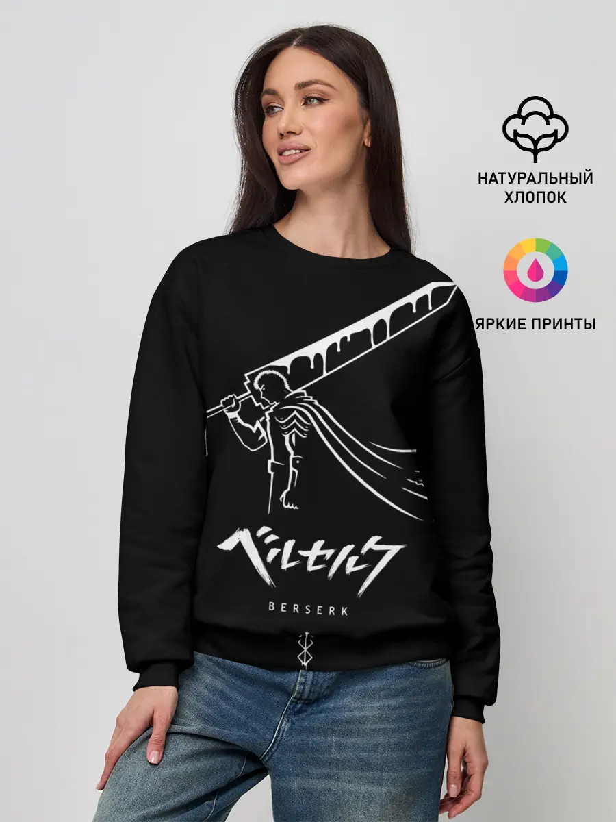 Женский свитшот / BERSERK. minimal