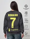 Женский свитшот / Роналдо альтернативная 18-19