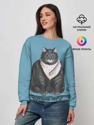 Женский свитшот / Черешню неси!