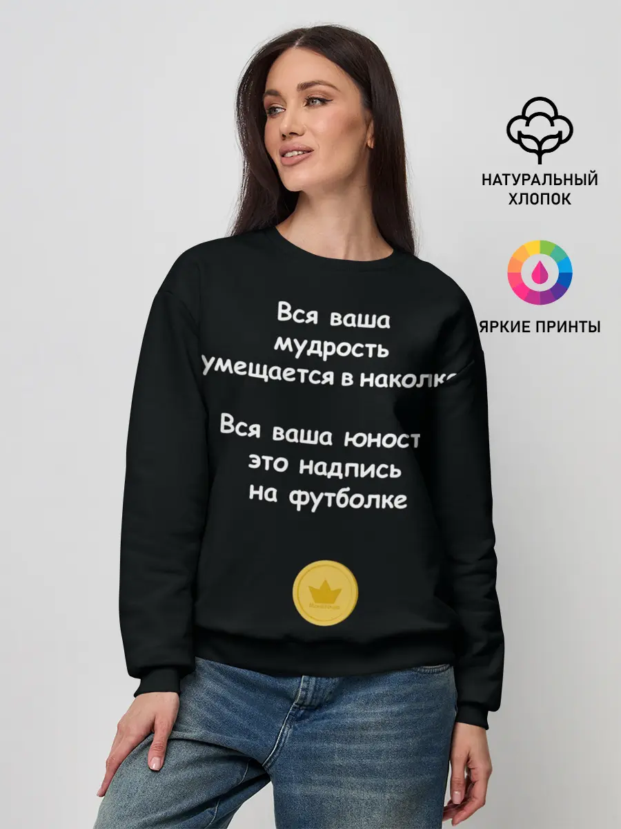 Женский свитшот / Вся ваша мудрость Монеточка