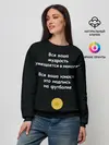 Женский свитшот / Вся ваша мудрость Монеточка