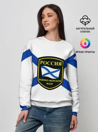 Женский свитшот / ВМФ