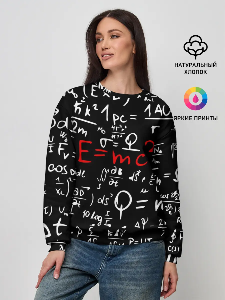 Женский свитшот / ФОРМУЛЫ ФИЗИКА