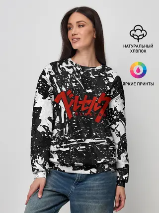 Женский свитшот / BERSERK лого чб