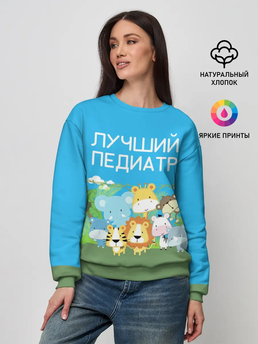 Женский свитшот / Лучший педиатр
