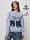 Женский свитшот / Лучший в мире психиатр