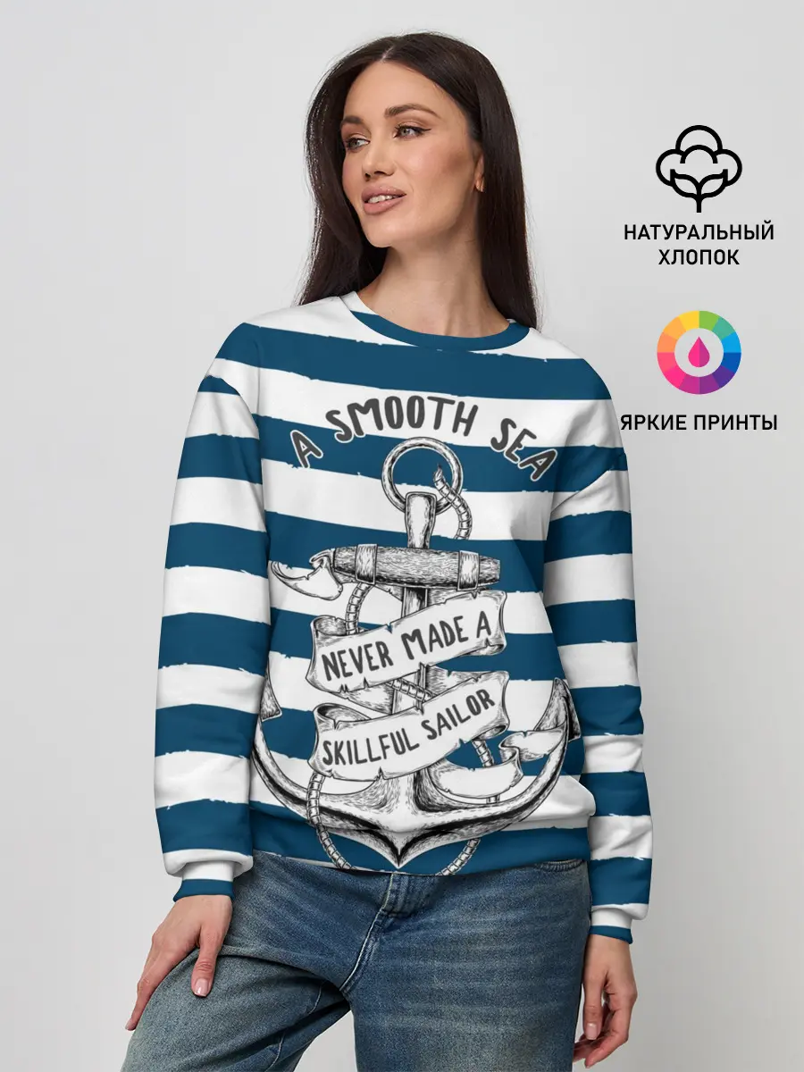 Женский свитшот / в спокойном море плохие моряки