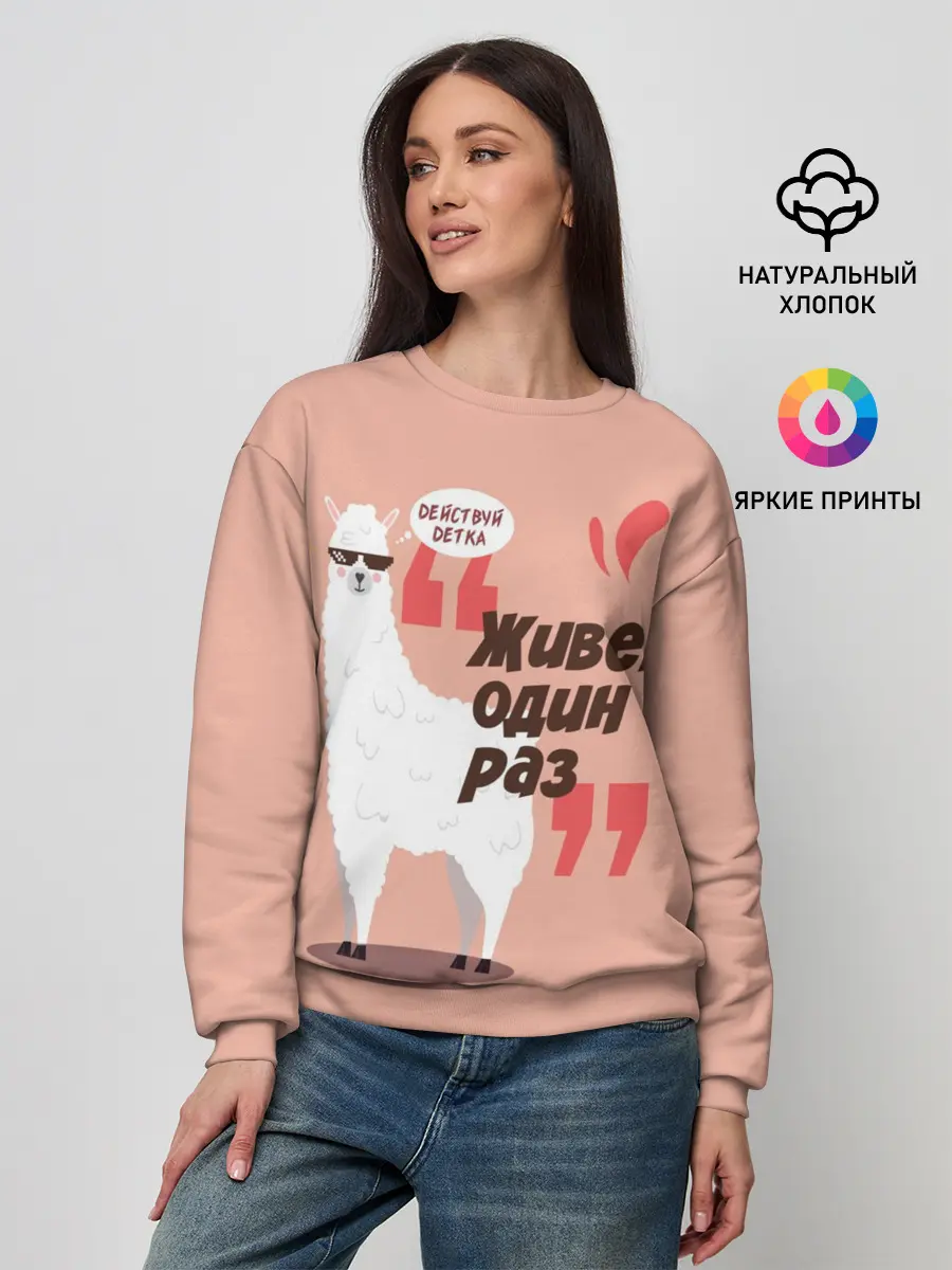 Женский свитшот / Действуй детка
