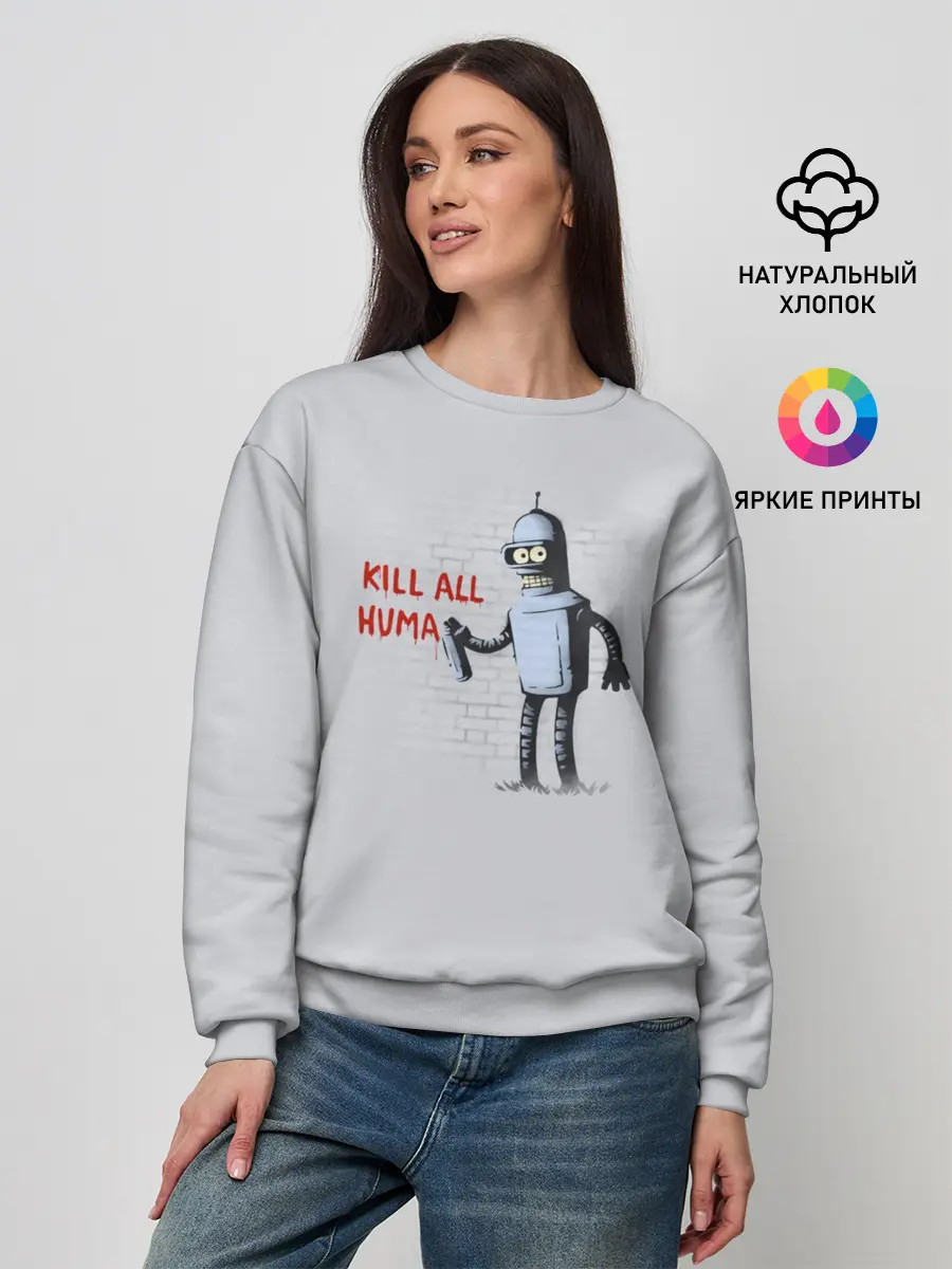 Женский свитшот / Bender - Kill all human