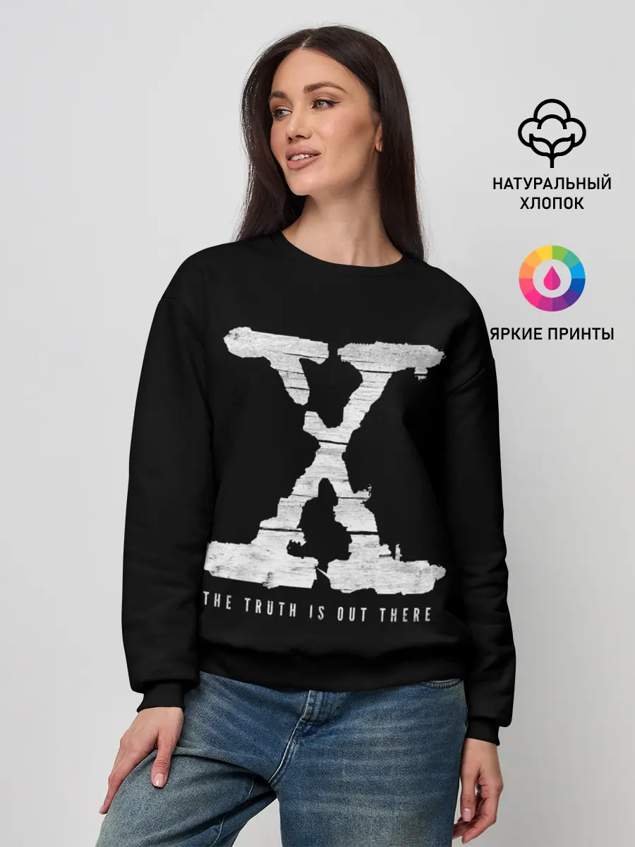Женский свитшот / The Truth Is Out There