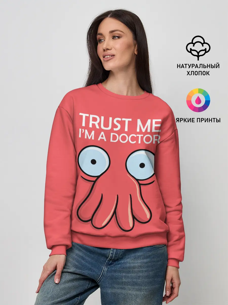 Женский свитшот / Trust Me Im a Doctor
