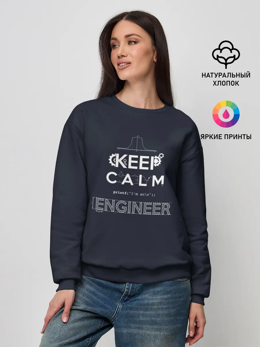 Женский свитшот / Keep Calm Engineer