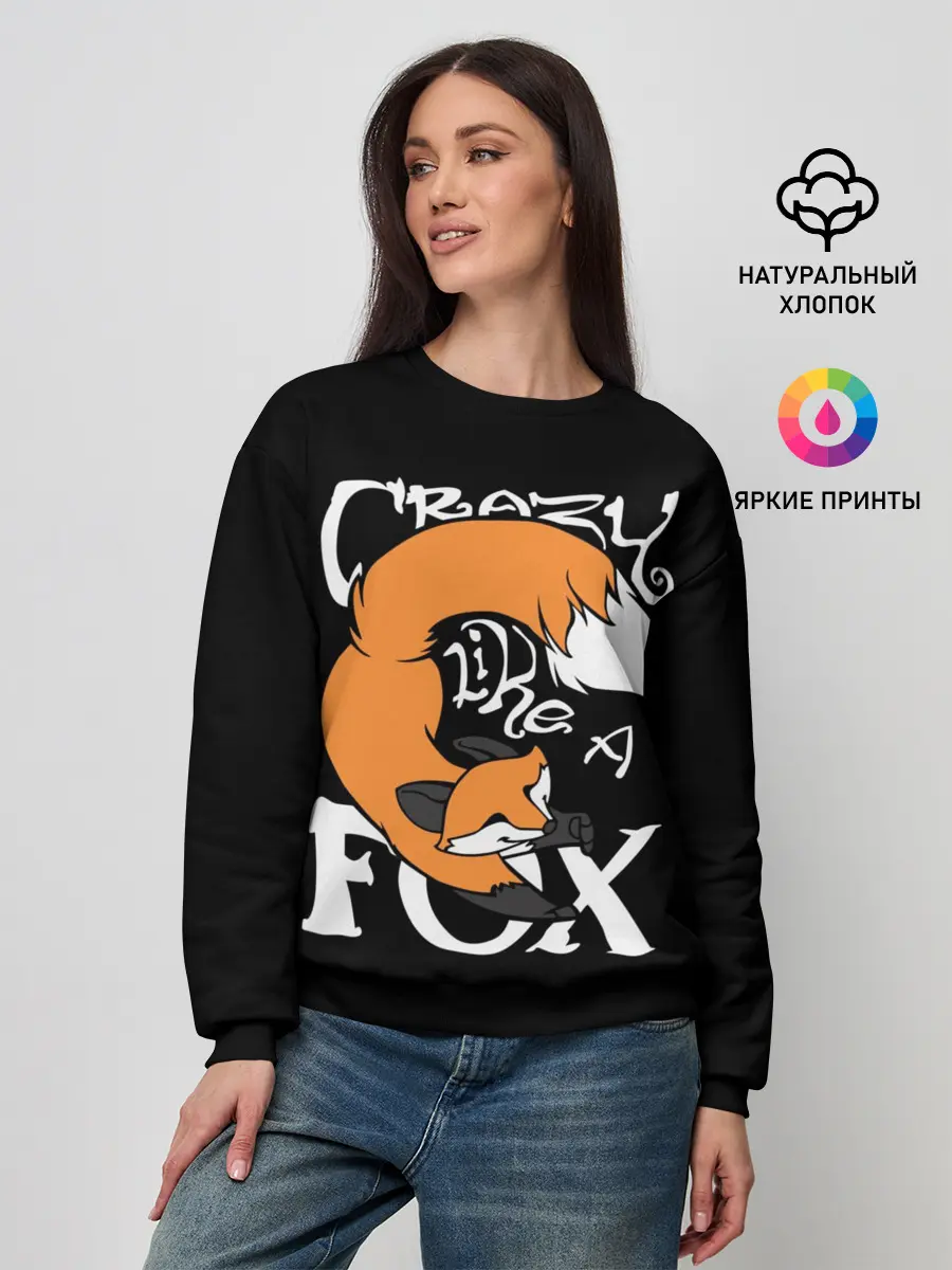 Женский свитшот / Crazy Like a Fox
